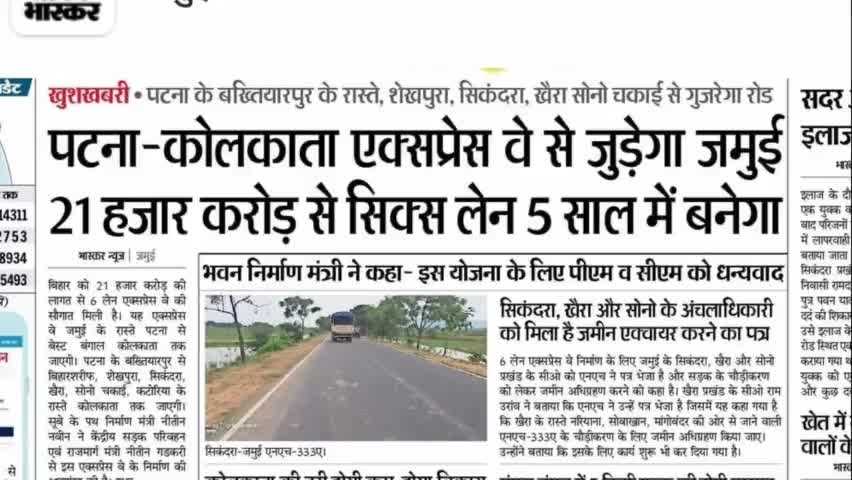 बिहार सरकार की सबसे बड़ी ब्रेकिंग न्यूज़ अब पटना से कोलकाता जाने के लिए बनाई जाएगी सिक्स वेलाइन #bareking #barekingNews