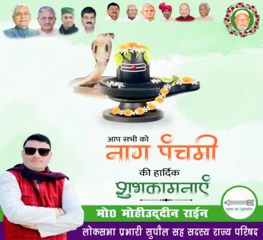 आप सभी को #नाग_पंचमी के पावन पर्व की हार्दिक बधाई एवं शुभकामनाएं🌷🌷