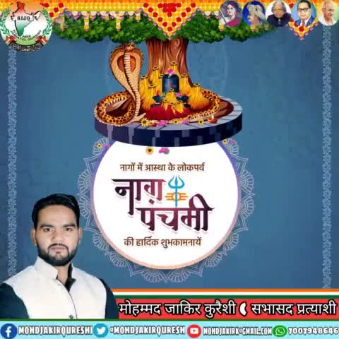 समस्त देश एवं प्रदेशवासियों को #नाग_पंचमी" के पावन पर्व की हार्दिक शुभकामनाएं।#naagpanchami
#naagpanchami2021