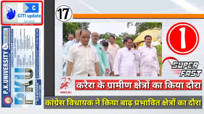 #करैरा विधायक प्रागी लाल जाटव ने बाढ़ प्रभावित क्षेत्रों का किया दौरा,#मुआवजा दिलाने की कही #बात।