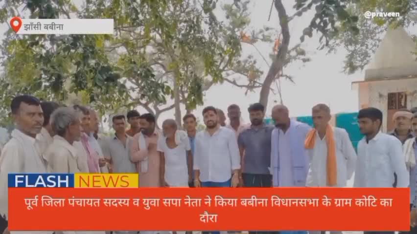 आज बबीना विधानसभा के विभिन्न गांव में किया जनसंपर्क #झांसी #बबीना