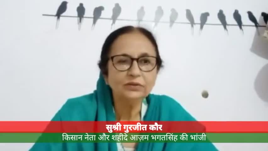 शहीदे आज़म #भगतसिंह की भांजी गुरजीत कौर 17 Aug 2021 को बड़वानी (MP) में