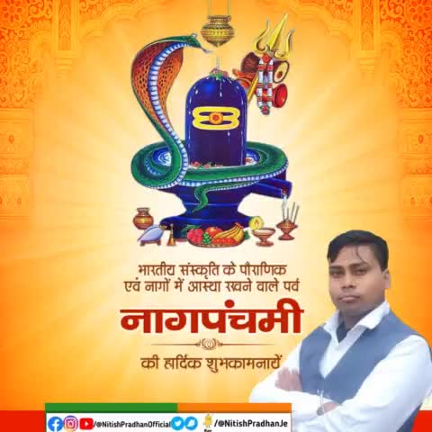 #नागपंचमी  की हार्दिक शुभकामनाएं #bjym #bjp4india #narendramodi #rajnathsingh #PMOIndia #JPNadda #NitishPradhan