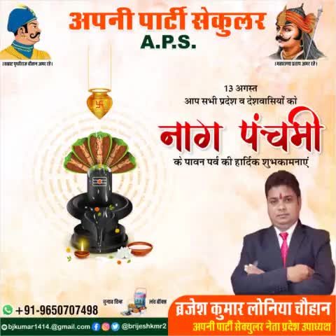 सभी देश वासियों को नांग पंचमी की हार्दिक बधाई मजर जात #सकीट पुर्व प्रधान पद प्रत्याशी की तरफ से सभी ग्राम वासियों को भी