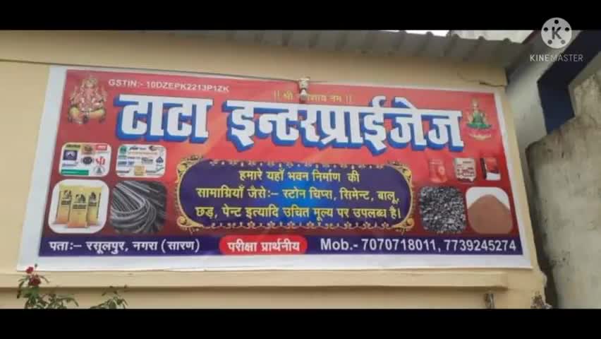 #nagra : रसूलपुर में एक टाटा इंटरप्राइजेज का ओपनिंग हुवा आज #Rasulpur