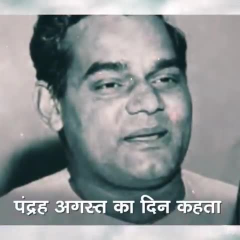 15 अगस्त का दिन कहता 
आज़ादी अभी अधूरी है
सपने सच होना बाक़ी है
रावी की शपथ न पूरी है...
#विभाजन_विभीषिका_स्मृति_दिवस