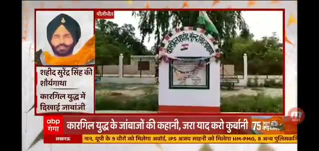 कारगिल शहीद सुरेंद्र सिंह पीलीभीत की कहानी कुछ याद दिलाती है #Jaihind#Jaijawan#Loveindia