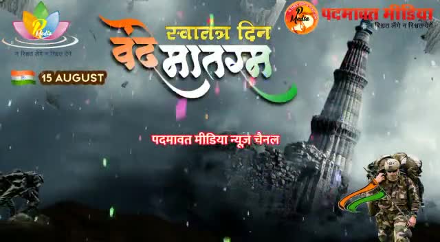 #Happy_Independence_Day : Padmavat Media के सभी दर्शकों को स्वतंत्रता दिवस की हार्दिक शुभकामनाएं