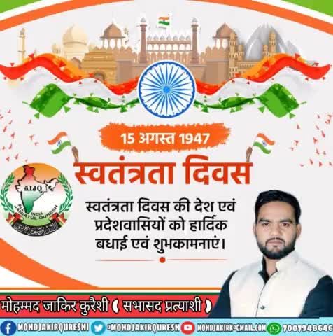 आप सभी देशवासियों को #स्वतंत्रता_दिवस की हार्दिक शुभकामनाएं #IndependenceDay
#स्वतंत्रतादिवस #swatantradivas🇮🇳