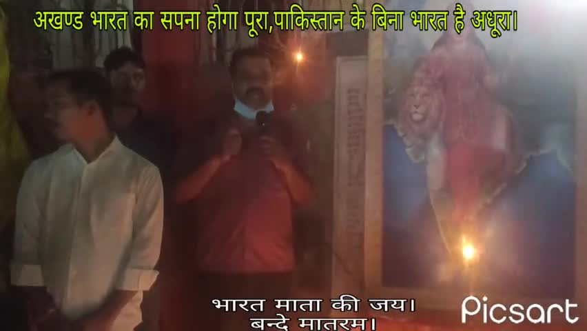 अखंड भारत संकल्प दिवस पर  भारत माता की आरती में शामिल होकर युवा साथियों को संबोधित किया।
#रवि_प्रकाश_मणि_त्रिपाठी