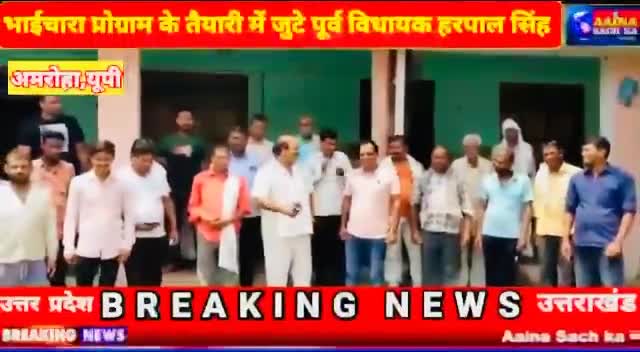 सभी से अनुरोध करता हूँ कि 19 अगस्त को होने वाले #भाईचारा कार्यक्रम में आकर कार्यक्रम की शोभा बढ़ाए 
हरपाल सिंह