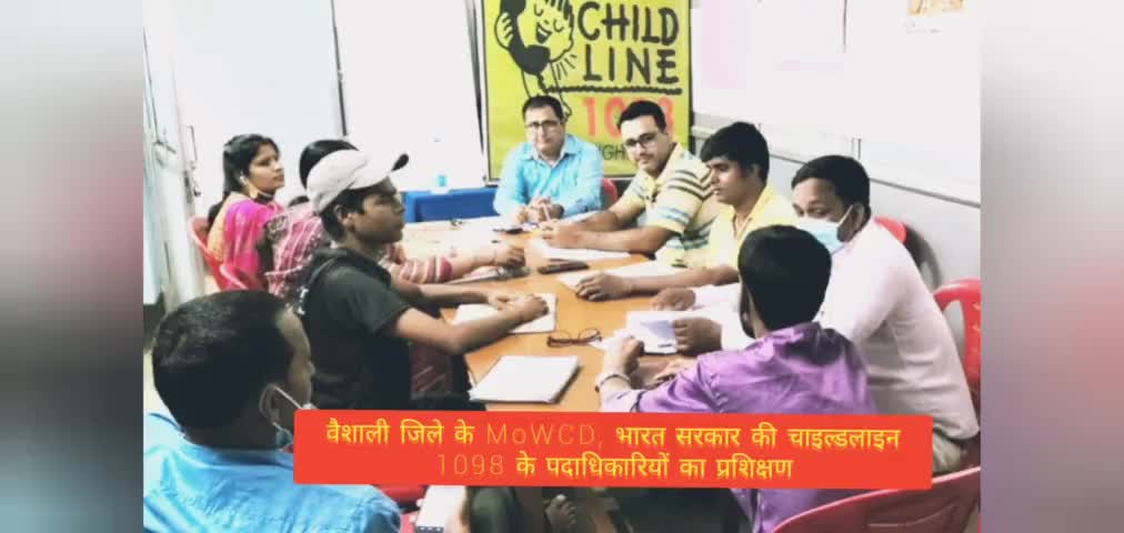 #हाजीपुर #बाल_संरक्षण #चाइल्डलाइन  प्रशिक्षण #भारत_सरकार 1098