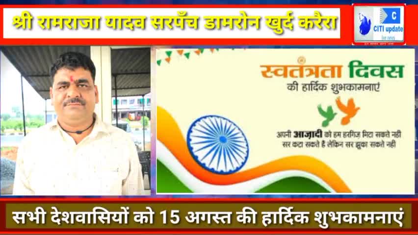 ग्राम #पंचायत_दमरोन_खुर्द ज प #करैरा की ओर से सभी #देशवासियों को #स्वतंत्रता दिवस की हार्दिक #शुभकामनाएं।