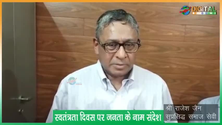 स्वतंत्रता दिवस के मौके पर रोहतक की जनता को समाज सेवी श्री राजेश जैन जी का सन्देश
#IndependenceFay #RohtakNews 
Message