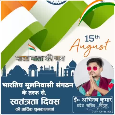JAY HIND
JAY BHARAT
🙏🙏🙏🙏🙏🙏

#15aug #erabhinow 
#75IndepenceDay #Abhinow #infoabhinow