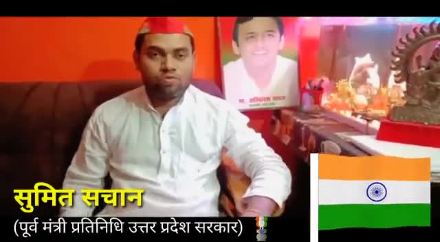 भोगनीपुर: सपा नेता पूर्व मंत्री प्रतिनिधि #सुमित सचान ने देशवासियों की दी स्वतंत्रता दिवस की बधाई💐