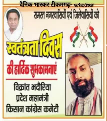 सभी भारतवासियों को 75 वें स्वतंत्रता दिवस की अनंत शुभकामनाएं।। 
#HappyIndependenceDay
______________
#bhadouriaVS