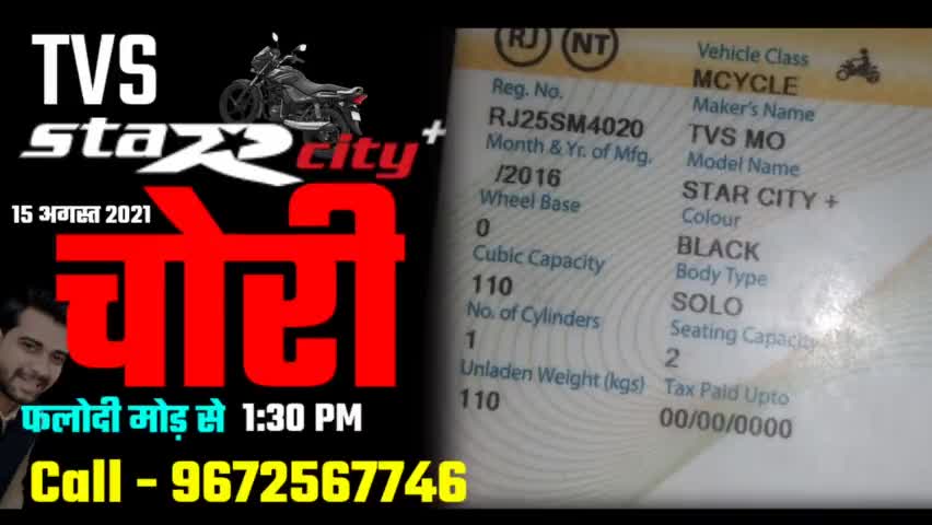 Sawai Madhopur : फलौदी मोड़ से चोरी हुई आज बाइक
बाइक दिखे तुरंत इस Mob. No. पर Call करें  - 9672567746
#viral #bikechor