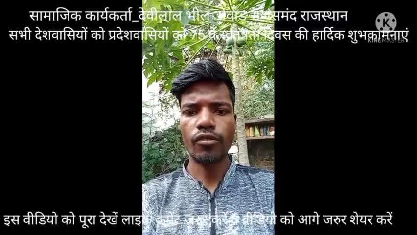 सभी देशवासियों को प्रदेशवासियों को  🇮🇳75वें स्वतंत्रता दिवस 15अगस्त की हार्दिक शुभकामनाएं 🇮🇳🙏🏻🙏🏻 #मेवाड़ आदिवासी