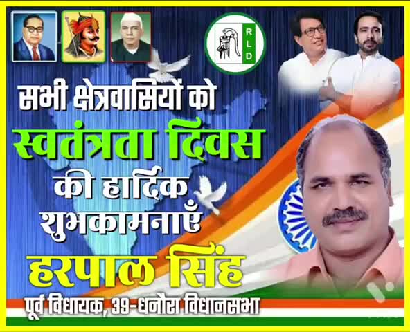 समस्त देशवासियों को 75वें स्वतंत्रता दिवस की हार्दिक शुभकामनाएं। #IndiaIndependenceDay 
हरपाल सिंह पूर्व विधायक