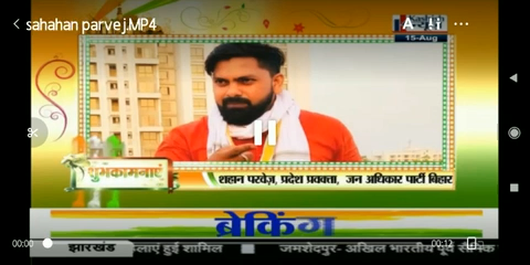जाप प्रवक्ता #shahanparwez ने दिया  जन अधिकार पार्टी (लो.) की ओर से समस्त देशवसीयों को स्वतंत्रता दिवस कि हार्दिक शुभकामनाएं। 
#independence_day