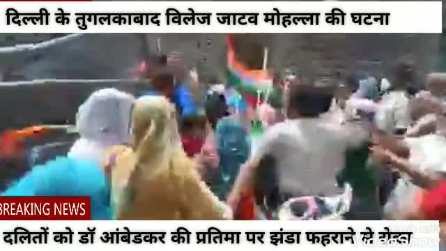 दिल्ली में दलितों को स्वतंत्रता दिवस पर झंडा फहराने से रोका: की मारपीट अराजक तत्वों ने
#sccommision
#cmdelhi
#pmmodi