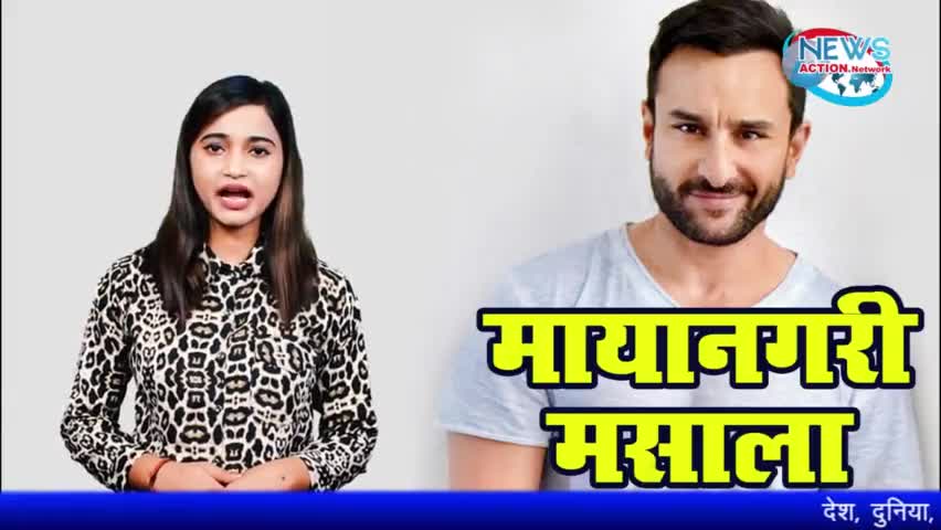 Mayanagri Masala|Birthday Special में जानिए आखिर कितने करोड़ के मालिक है ये नवाब|News Action Network
#bolloywood