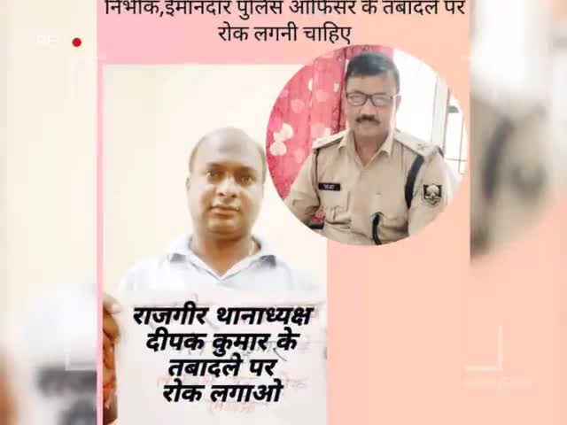 #दीपक कुमार के ताबदलाव को रोकने के लिए राजगीर के लोगों ने चलाया हस्ताक्षर अभियान साथ ही साथ नीतीश कुमार से लगाया गुहार#