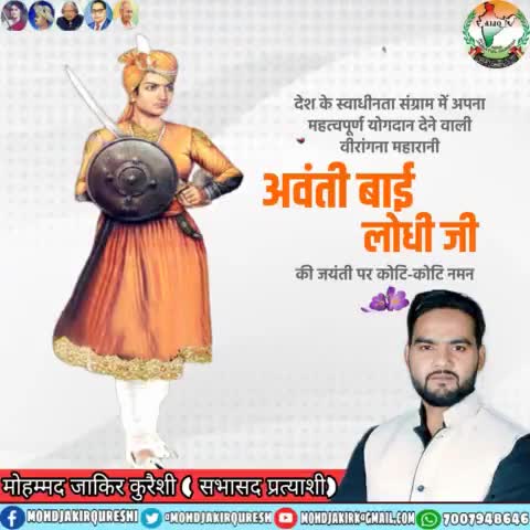 वीरांगना महारानी #अवंतीबाई_लोधी जी" की जयंती पर कोटि कोटि नमन
#AvantiBai #AvantibaiLodhi#