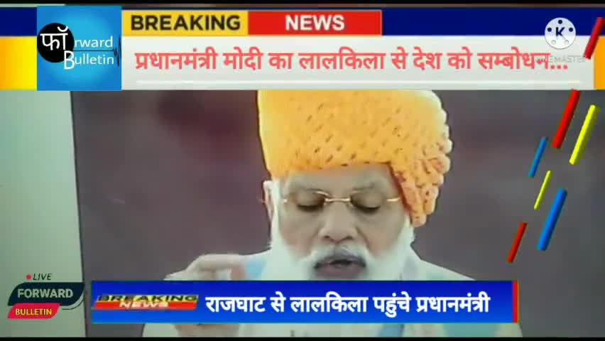 झंडातोलन के बाद लालकिला से प्रधानमंत्री नरेंद्र मोदी का देश के नाम संबोधन...

#Modi
#ForwardBulletin
