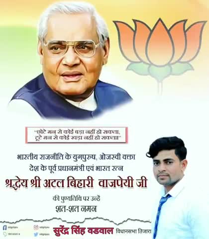 कामां: पूर्व प्रधानमंत्री 'भारत रत्न' श्रध्देय श्री अटल बिहारी #वाजपेयी जी की पुण्यतिथि पर उन्हें विनम्र श्रद्धांजलि