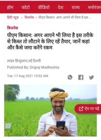 अगर आपने भी लिया है इस तरीके से क़िस्त तो लौटने के लिए तैयार रहे #किसान #pmkissan #2000 #फर्जी