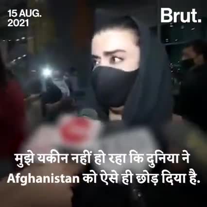 तालिबान से बचकर भारत आई महिला ने Delhi Airport पर ये कह दिया...
#Like#Share#comment, say your openion