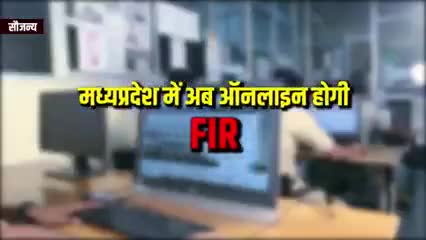 म. प्र. पुलिस ने अब E-FIR सुविधा शुरू कर दी है FIR दर्ज कराने पुलिस थाने की जरूरत नही 
#mppolice
#gwalior
#chinour
