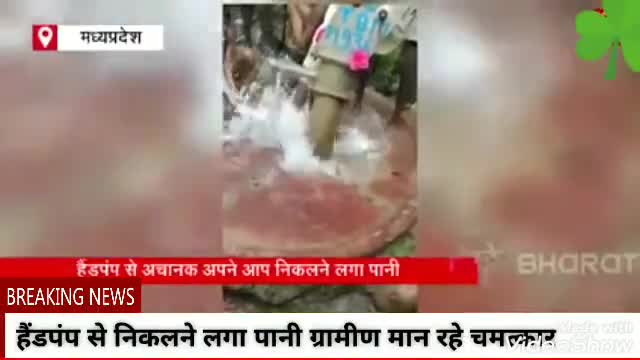 हैंडपंप से अचानक निकलने लगा पानी देखकर ग्रामीण हैरान मान रहे चमत्कार
#gwalior
#bhitarwar
#chinour