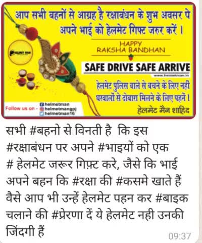 सभी #बहनो से विनती है  कि इस #रक्षाबंधन पर अपने #भाइयों को एक # हेलमेट जरूर गिफ़्ट करे,