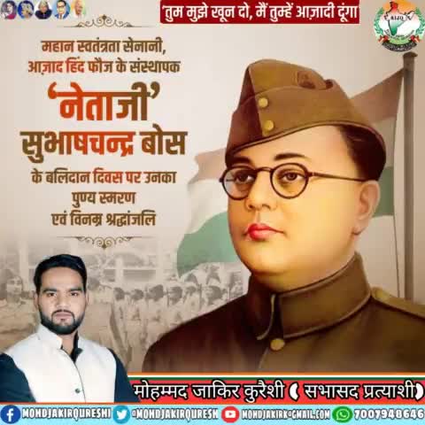 #सुभाष_चंद्र_बोस जी की पुण्यतिथि पर उन्हें शत शत नमन
🙏🙏💐💐💐
#नेताजी_सुभाष_चन्द्र_बोस 
#NetajiSubhasChandraBose#