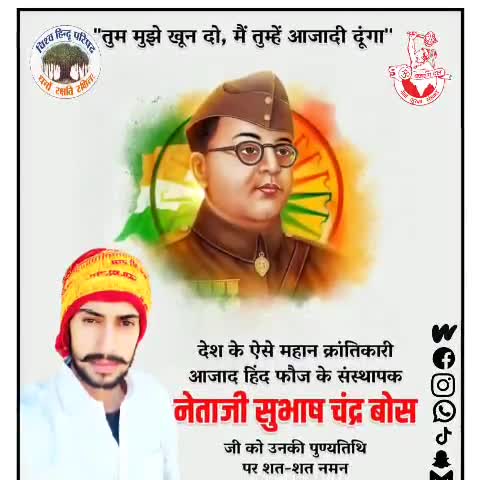 #नेताजी_सुभाष_चंद्र बोस जी को उनकी पुण्यतिथि पर शत - शत नमन .. ... 
#निशांत_त्रिपाठी ( #जिलाध्यक्ष )
#nishant_tripathi