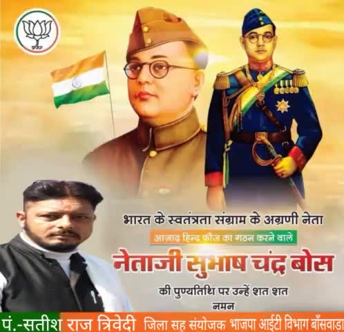 आज़ाद हिन्द फौज के संस्थापक एवं स्वतंत्रता संग्राम के महानायक #नेताजी_सुभाष_चन्द्र_बोस जी की पुण्यतिथि पर उन्हें विनम्र