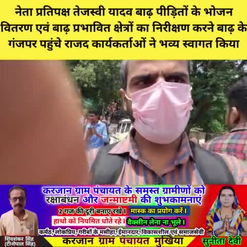 बाढ़: #नेता प्रतिपक्ष #तेजस्वी यादव बाढ़ #पीड़ितों से मिलने और प्रभावित क्षेत्रों का #निरीक्षण करने बाढ़ के गंजपर पहुंचे 
#rjd