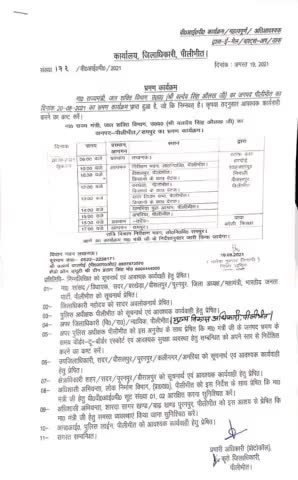 कल एक दिवसीय दौरे पर जनपद  पीलीभीत आ रहे हैं जनशक्ति राज्य मंत्री#Pilibhitnews#Followme