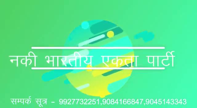 नक़ी भारतीय एकता पार्टी का उत्तर प्रदेश विधान सभा चुनाव विजय अभियान 2022।
#zararnaqi #nbep #upelection22
#unity