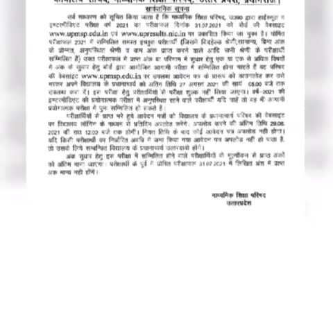 यूपी बोर्ड के इच्छुक अभ्यर्थि दे सकेंगे लिखित परीक्षा । #27 अगस्त 2021 से #पहले करे आवेदन।
