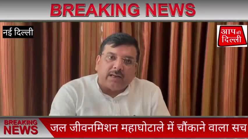 पार्लियामेंट स्ट्रीट: #जलजीवनमिशन #महाघोटाले में चौंकाने वाला सच- विभाग के जल निगम के अधिशासी अभियंता ने कहा “30-40% बढ़े दामों पर काम स्वीकृत