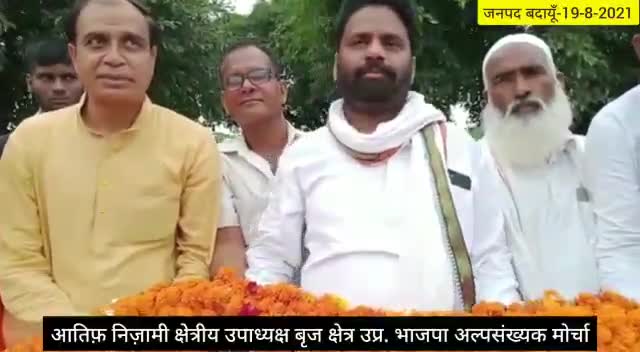 आज श्री #आतिफ़_निज़ामी जी नवनियुक्त #उपाध्यक्ष #बृज_क्षेत्र उत्तर प्रदेश #भाजपा अल्पसंख्यक मोर्चा /ज़िला अध्यक्ष बदायूँ के