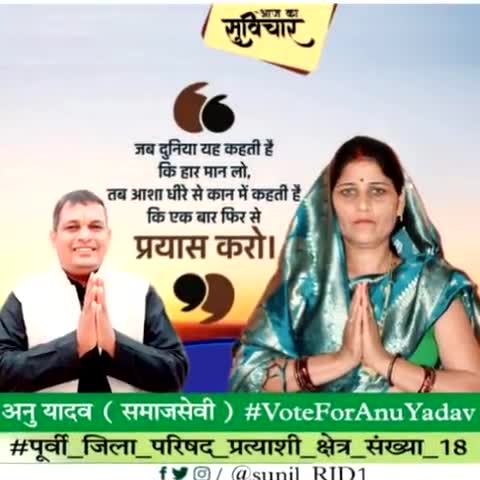 औरंगाबाद सदर प्रखंड के #पूर्वी_जिला_परिषद_प्रत्याशी_क्षेत्र_संख्या_18 #अनु_यादव  #VoteForAnuYadav