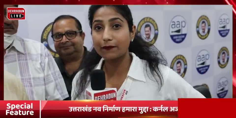 हल्द्वानी: 6 महीने का समय दीजिये काम करके दिखाएंगे : कर्नल अजय कोठियाल | #aamaadmiparty #ajaykothiyal #arvindkejriwal #uttarakhand