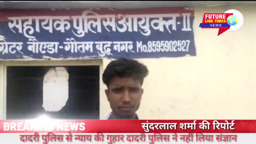 दादरी: लुटेरा #कासगंज युवक से #दादरी कोतवाली के सामने से बेग, मोबाइल और रूपये लेकर हुआ रफू चक्कर।