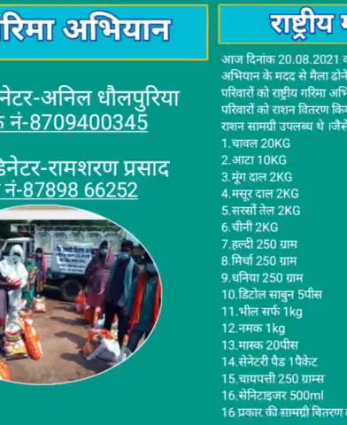 जहानाबाद: राष्ट्रीय गरिमा अभियान rastriye garima abhiyan#राशन वितरणanildholpuriya#ramsharanprasad@