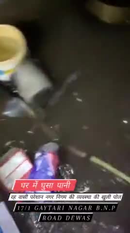 देवास नगर: 17/1 गायत्री नगर बी.एन.पी रोड साई किराना के घर व दुकान में घुसा पानी वार्ड क्रमांक 32  नगर निगम की लपरवाही #dewasnews